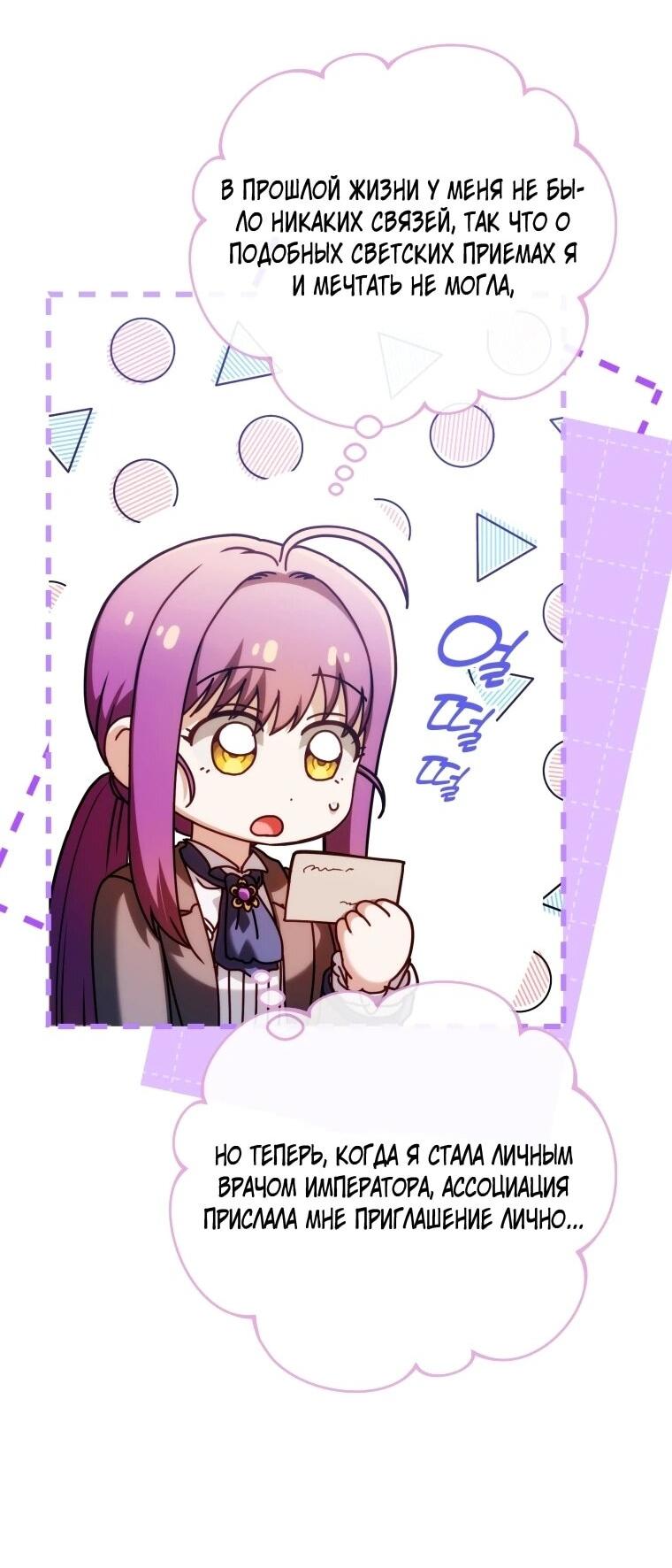 Манга Я стала личным врачом императора с ограниченным временем - Глава 49 Страница 57