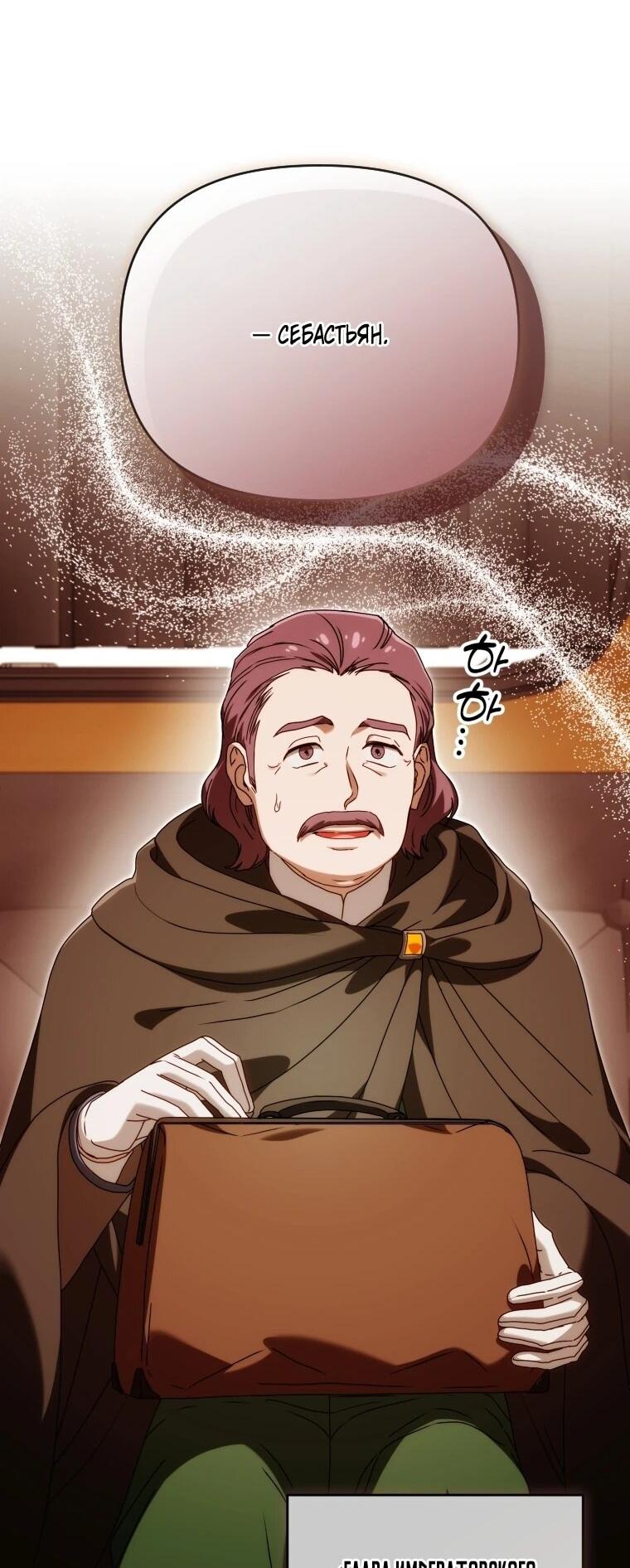 Манга Я стала личным врачом императора с ограниченным временем - Глава 49 Страница 13