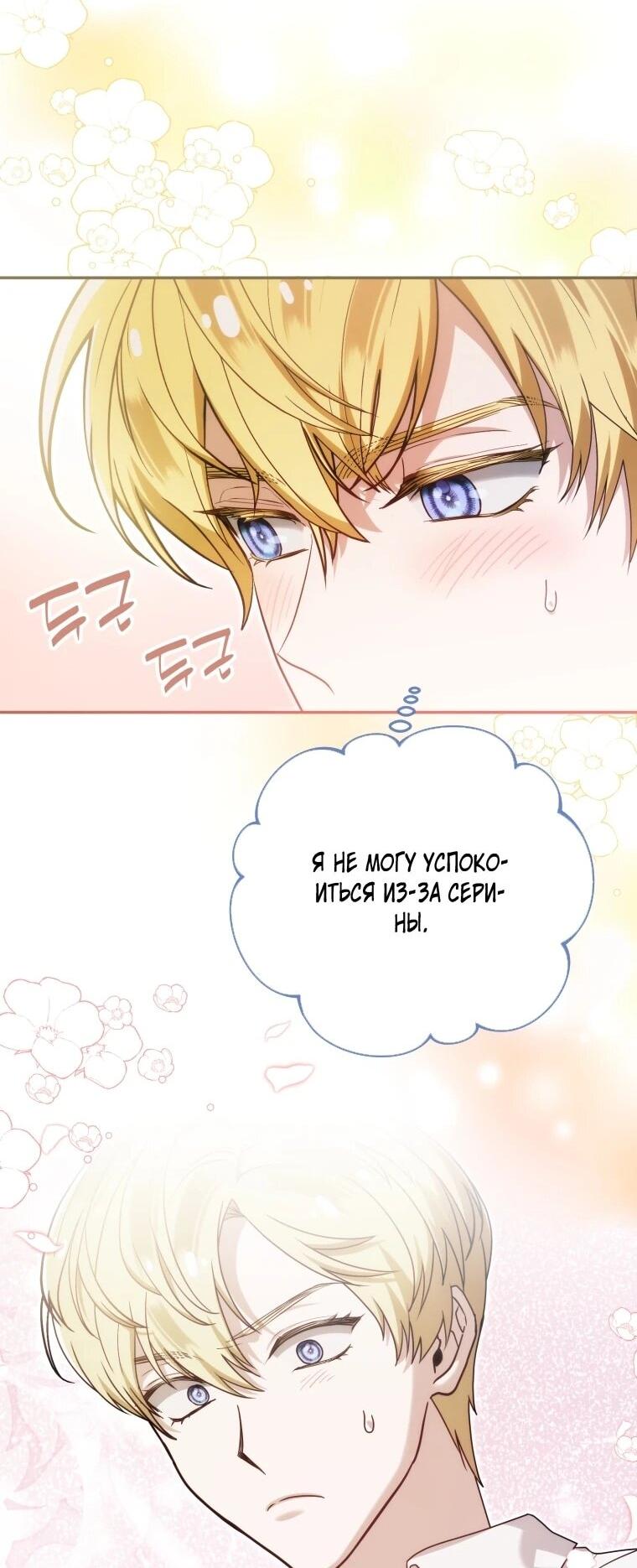 Манга Я стала личным врачом императора с ограниченным временем - Глава 49 Страница 48