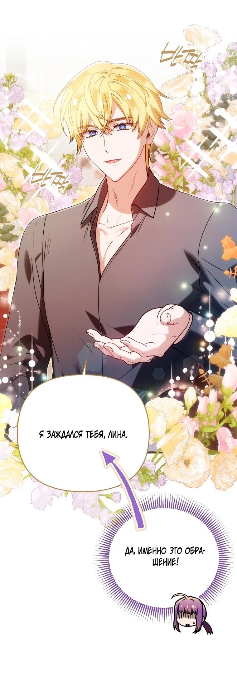 Манга Я стала личным врачом императора с ограниченным временем - Глава 49 Страница 35