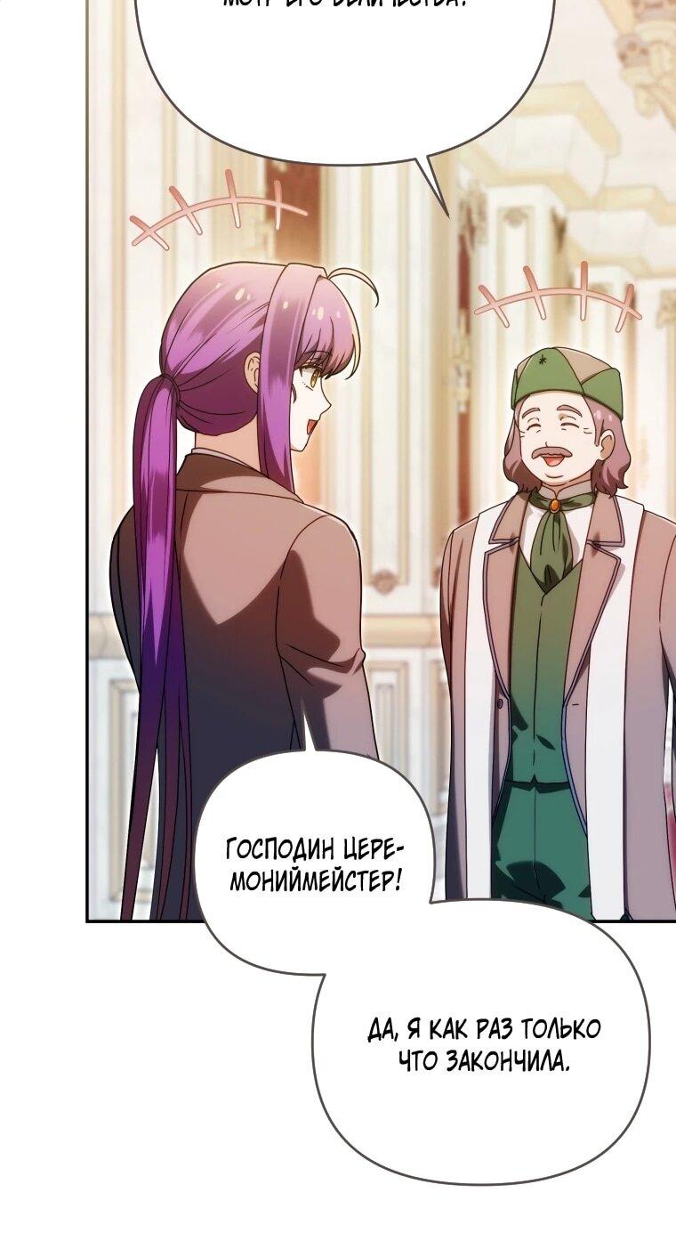 Манга Я стала личным врачом императора с ограниченным временем - Глава 49 Страница 54