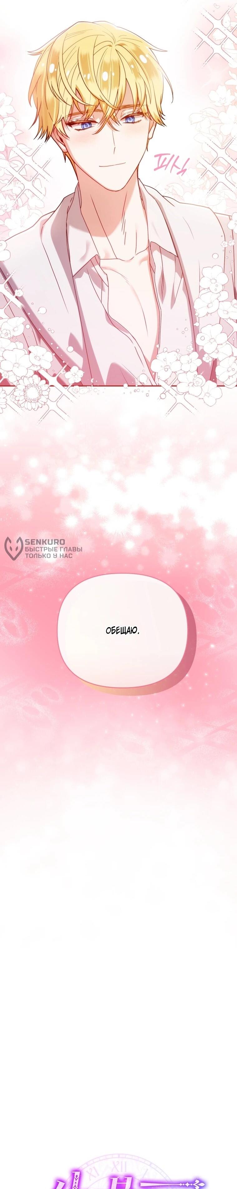 Манга Я стала личным врачом императора с ограниченным временем - Глава 49 Страница 4