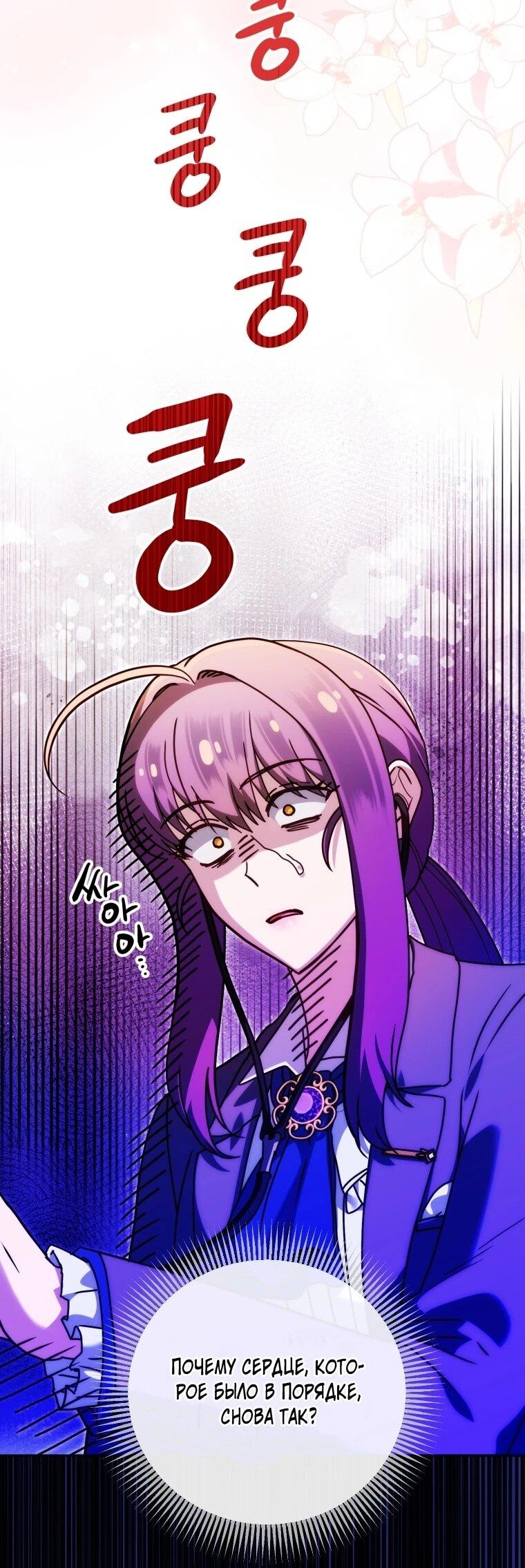 Манга Я стала личным врачом императора с ограниченным временем - Глава 49 Страница 44