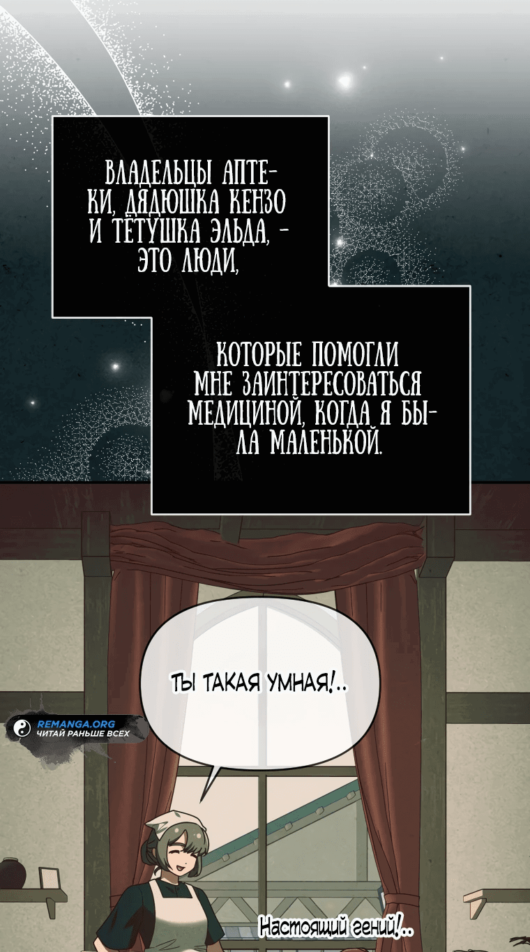 Манга Я стала личным врачом императора с ограниченным временем - Глава 15 Страница 34