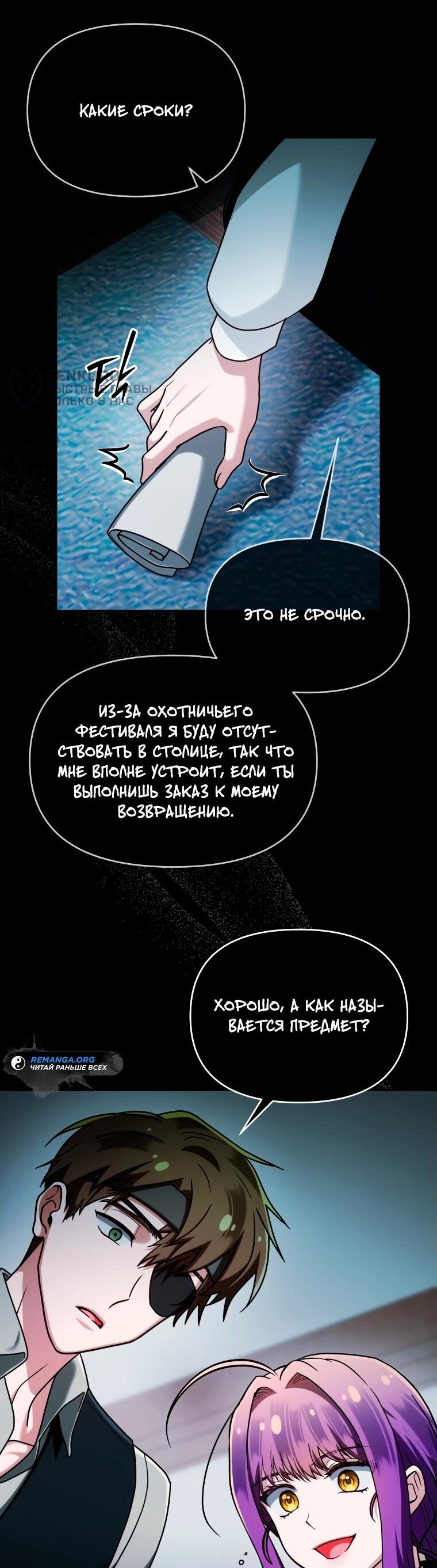 Манга Я стала личным врачом императора с ограниченным временем - Глава 28 Страница 26