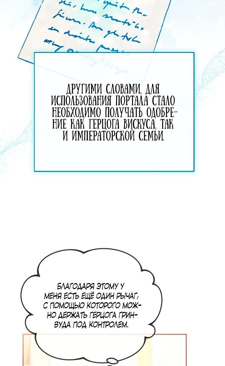 Манга Я стала личным врачом императора с ограниченным временем - Глава 27 Страница 5
