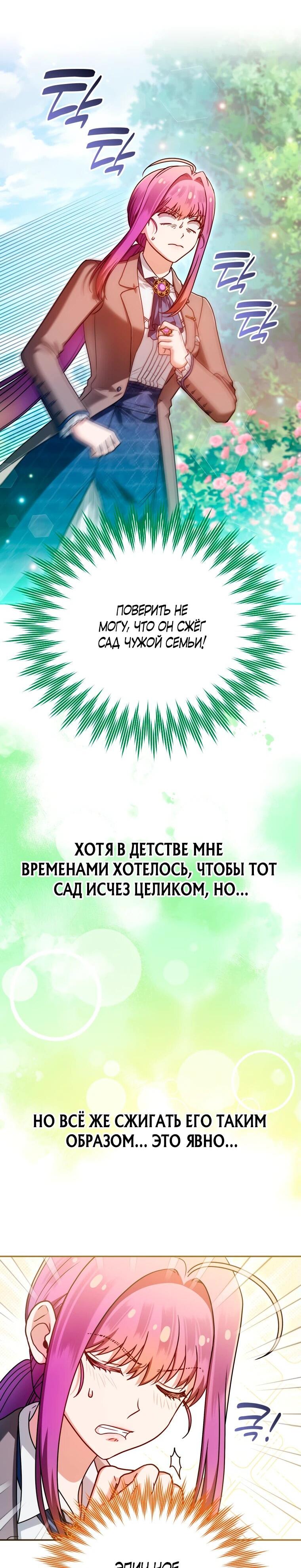 Манга Я стала личным врачом императора с ограниченным временем - Глава 26 Страница 26