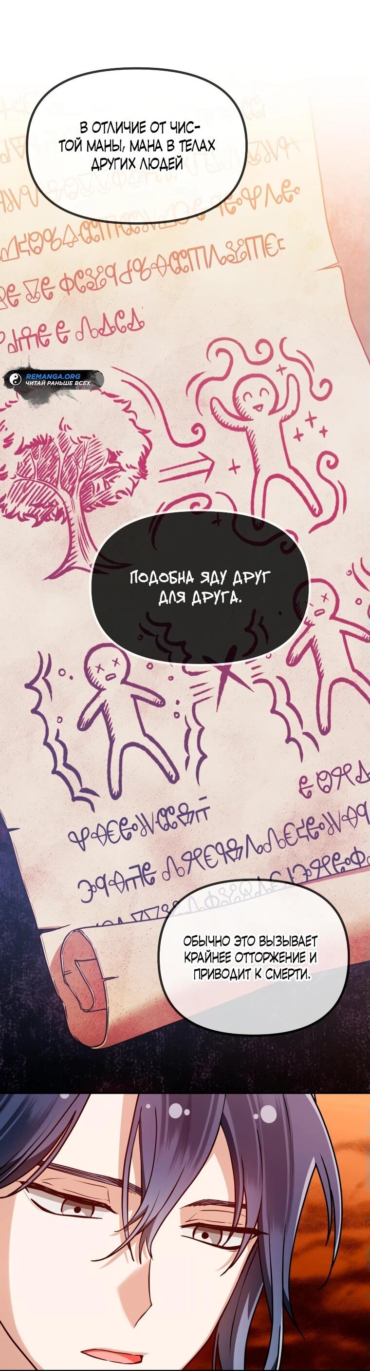 Манга Я стала личным врачом императора с ограниченным временем - Глава 16 Страница 22
