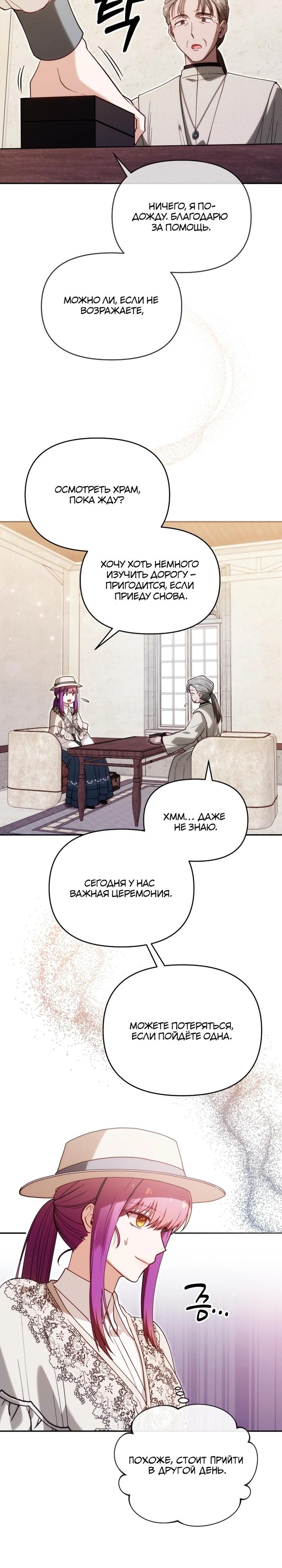 Манга Я стала личным врачом императора с ограниченным временем - Глава 43 Страница 20