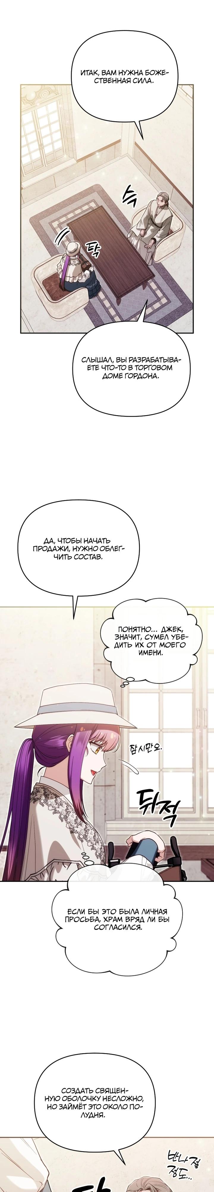 Манга Я стала личным врачом императора с ограниченным временем - Глава 43 Страница 19