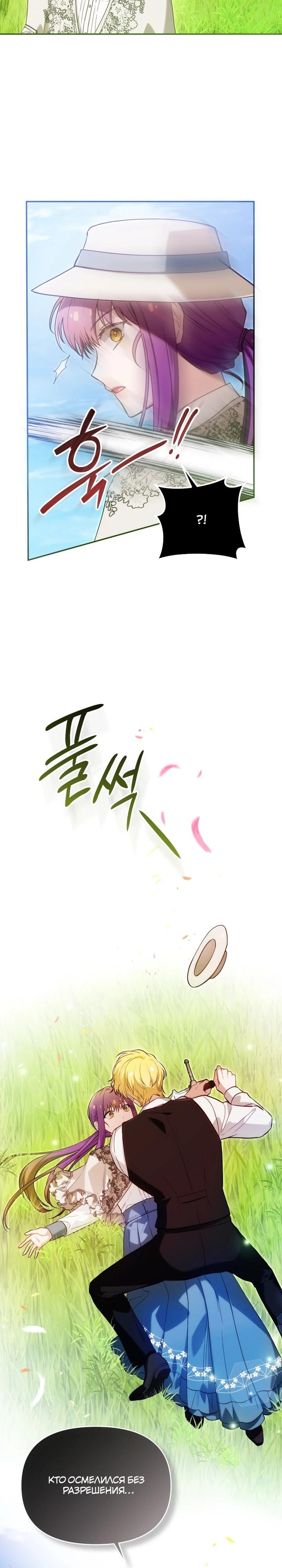 Манга Я стала личным врачом императора с ограниченным временем - Глава 43 Страница 31