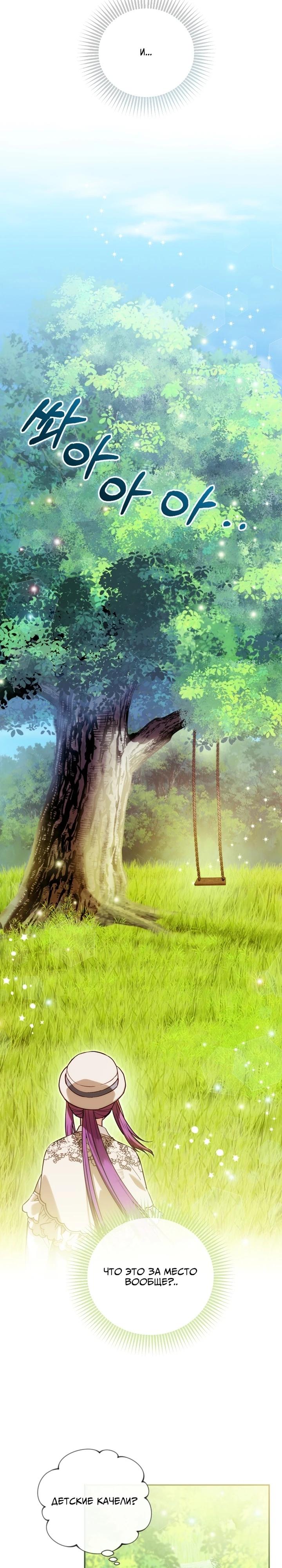 Манга Я стала личным врачом императора с ограниченным временем - Глава 43 Страница 29