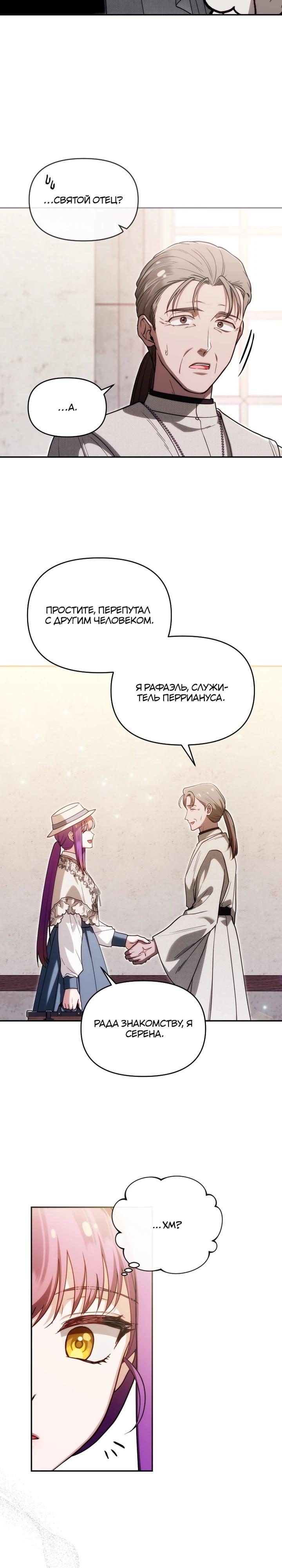 Манга Я стала личным врачом императора с ограниченным временем - Глава 43 Страница 17