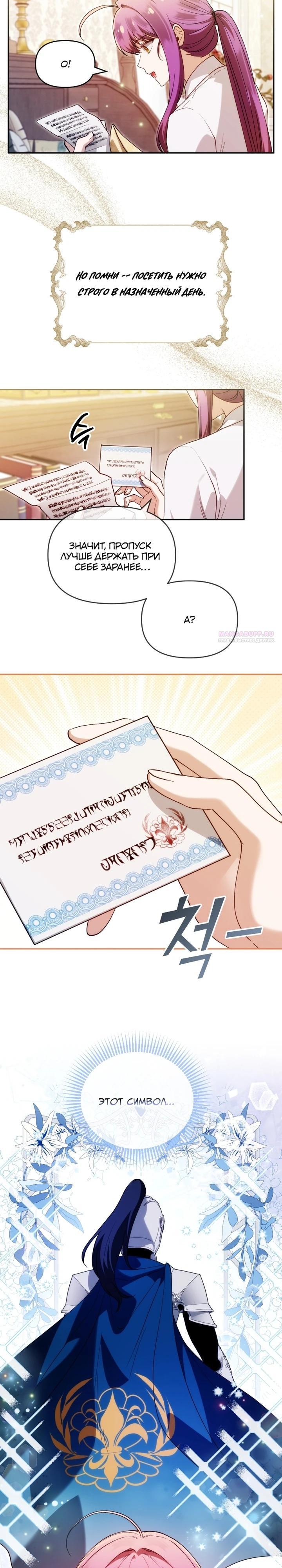 Манга Я стала личным врачом императора с ограниченным временем - Глава 43 Страница 2