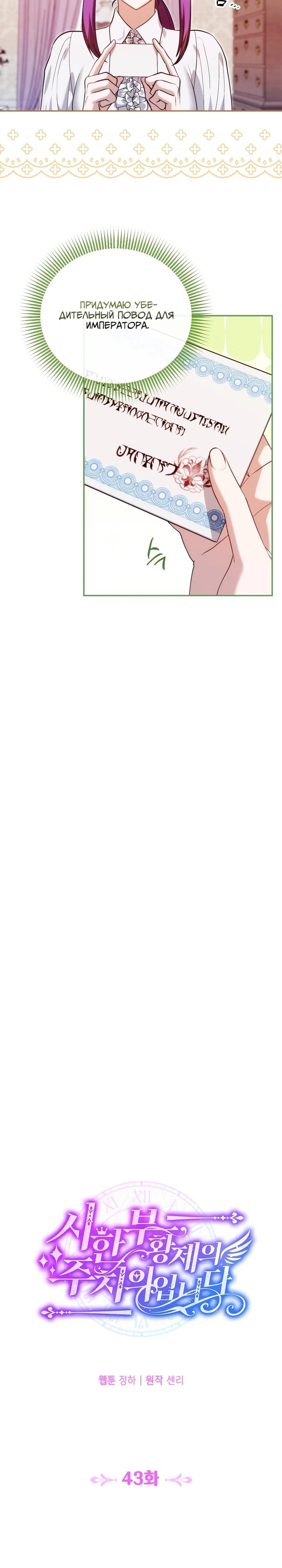 Манга Я стала личным врачом императора с ограниченным временем - Глава 43 Страница 7