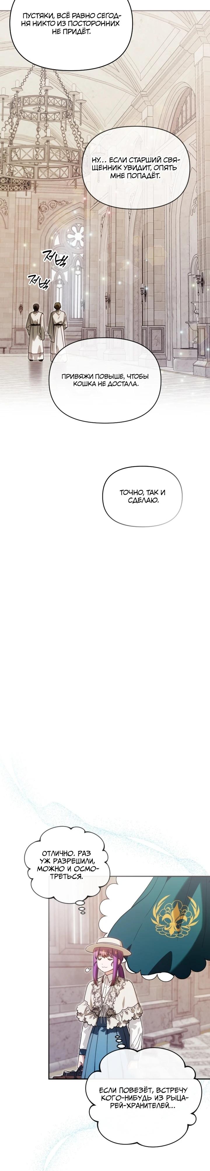 Манга Я стала личным врачом императора с ограниченным временем - Глава 43 Страница 23