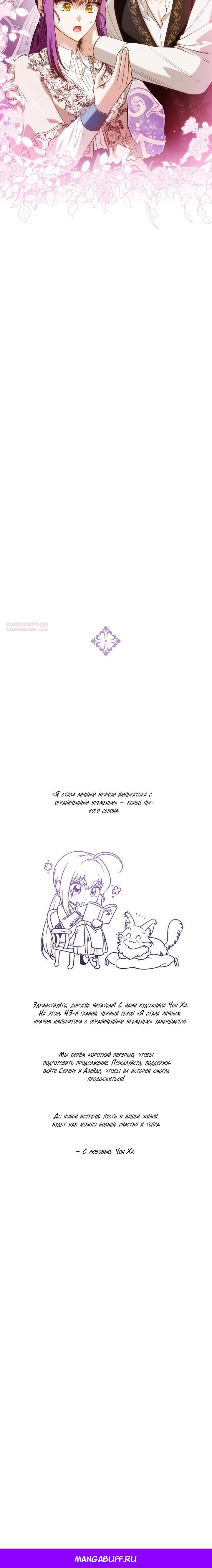 Манга Я стала личным врачом императора с ограниченным временем - Глава 43 Страница 35