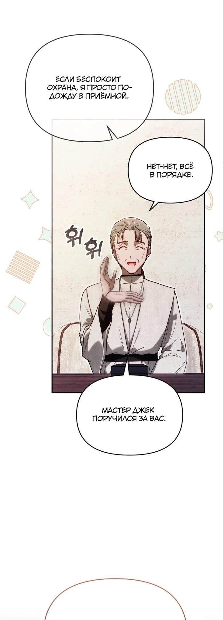 Манга Я стала личным врачом императора с ограниченным временем - Глава 43 Страница 21