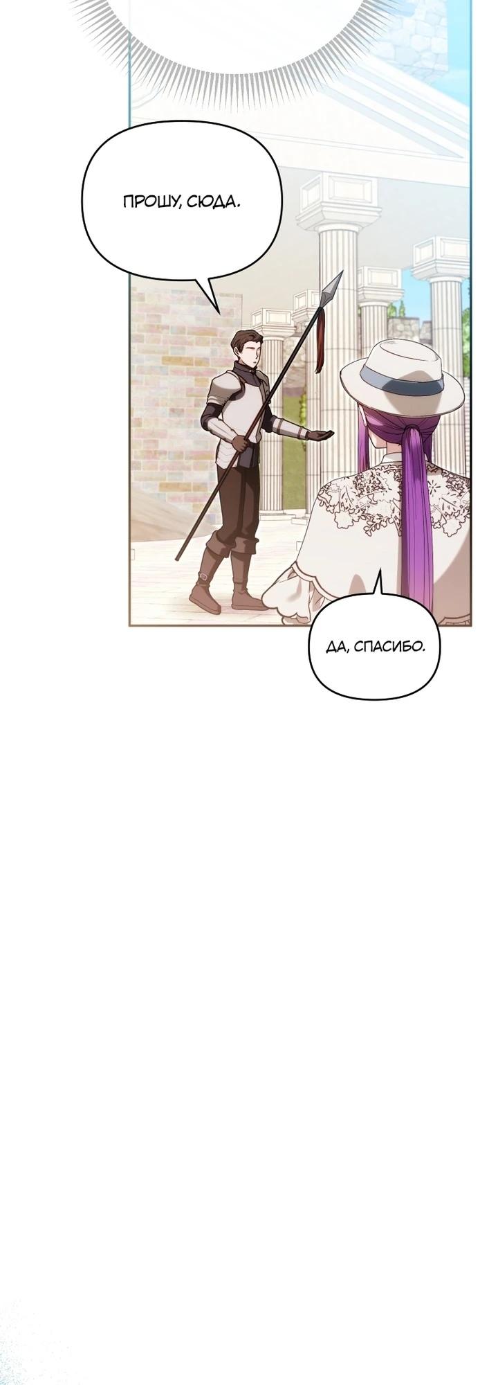 Манга Я стала личным врачом императора с ограниченным временем - Глава 43 Страница 12