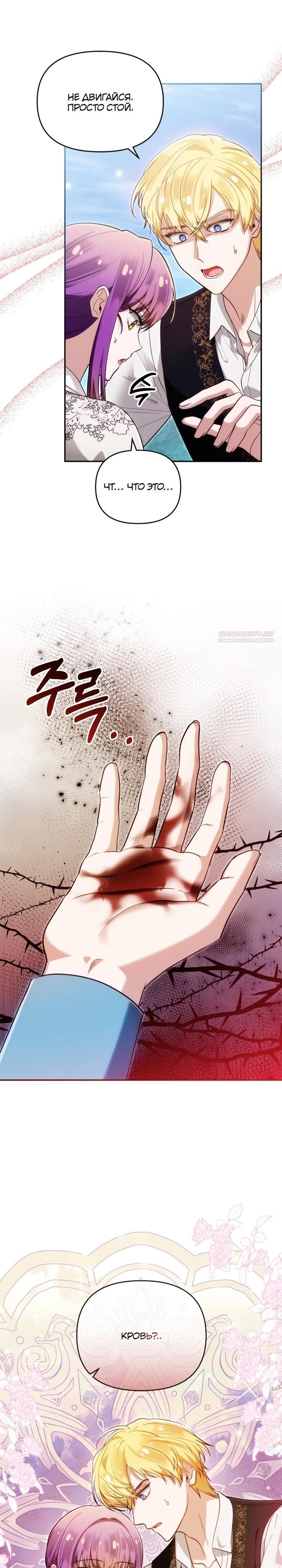 Манга Я стала личным врачом императора с ограниченным временем - Глава 43 Страница 34