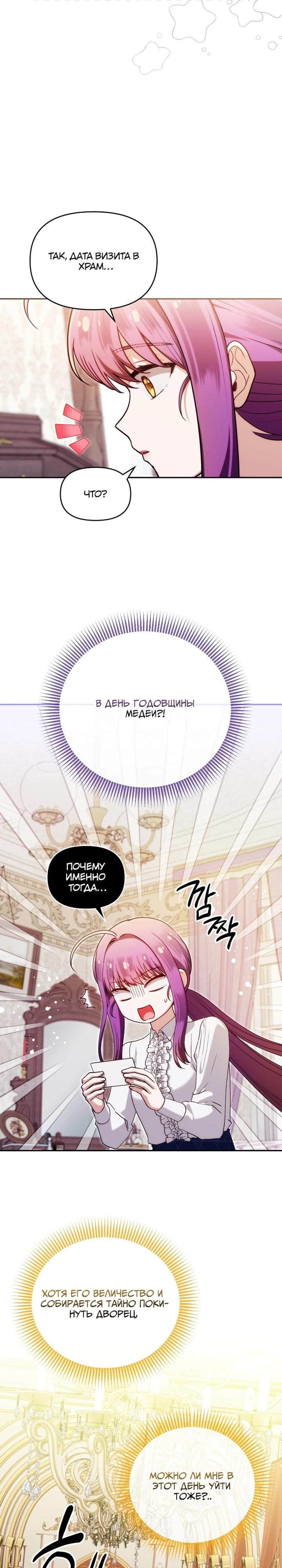 Манга Я стала личным врачом императора с ограниченным временем - Глава 43 Страница 5