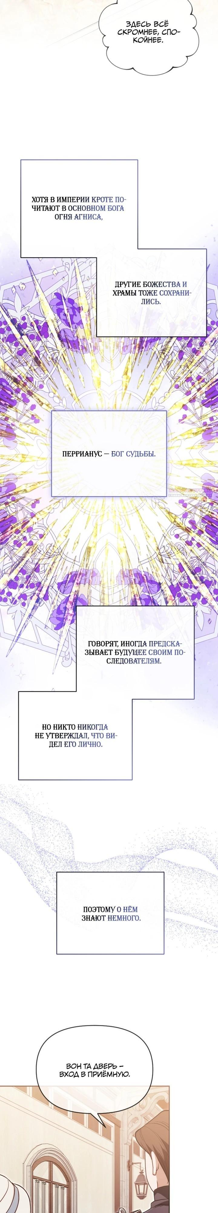 Манга Я стала личным врачом императора с ограниченным временем - Глава 43 Страница 14