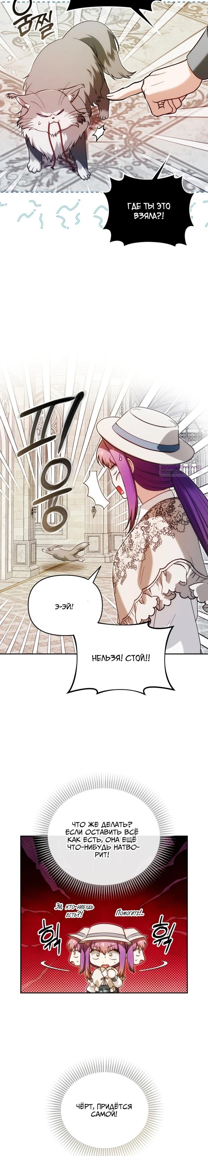 Манга Я стала личным врачом императора с ограниченным временем - Глава 43 Страница 26