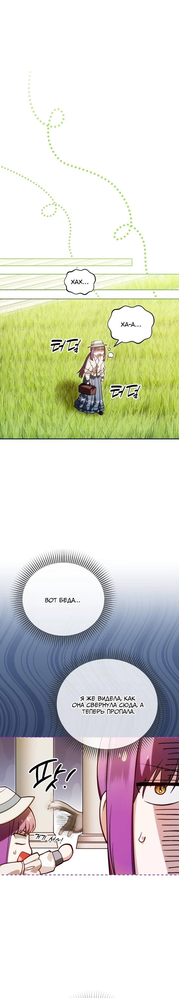 Манга Я стала личным врачом императора с ограниченным временем - Глава 43 Страница 28