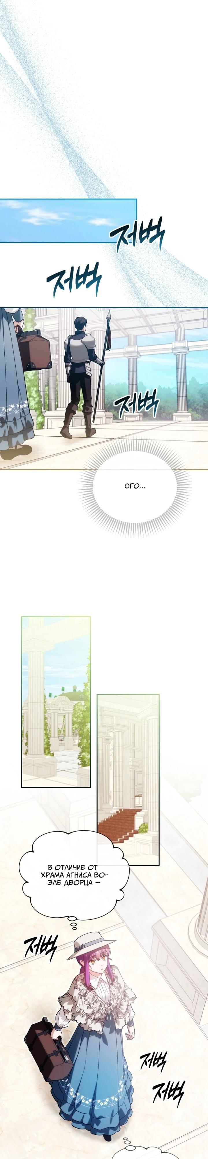 Манга Я стала личным врачом императора с ограниченным временем - Глава 43 Страница 13