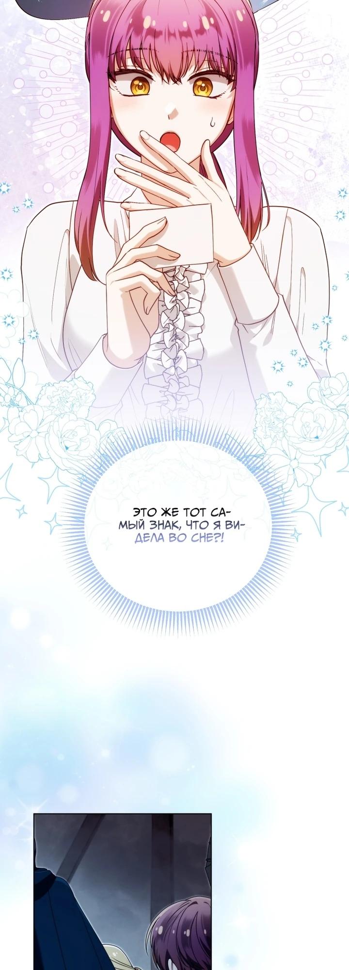 Манга Я стала личным врачом императора с ограниченным временем - Глава 43 Страница 3