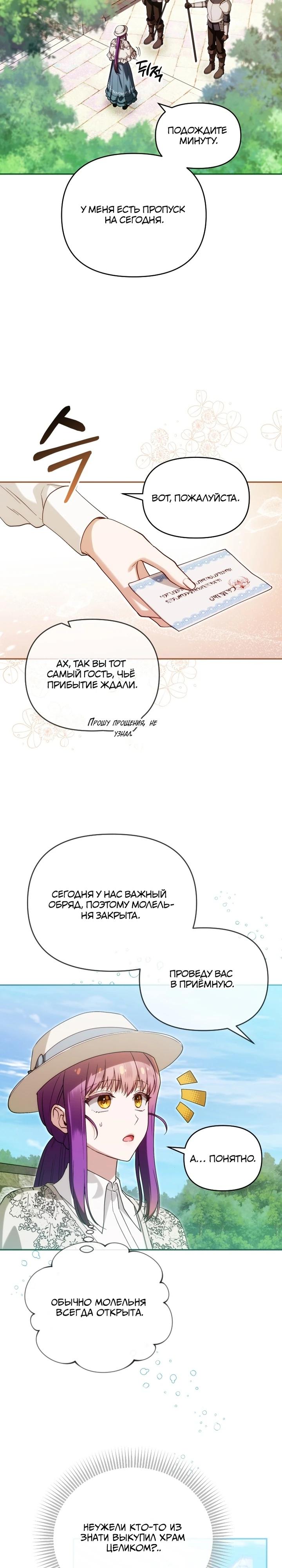 Манга Я стала личным врачом императора с ограниченным временем - Глава 43 Страница 11