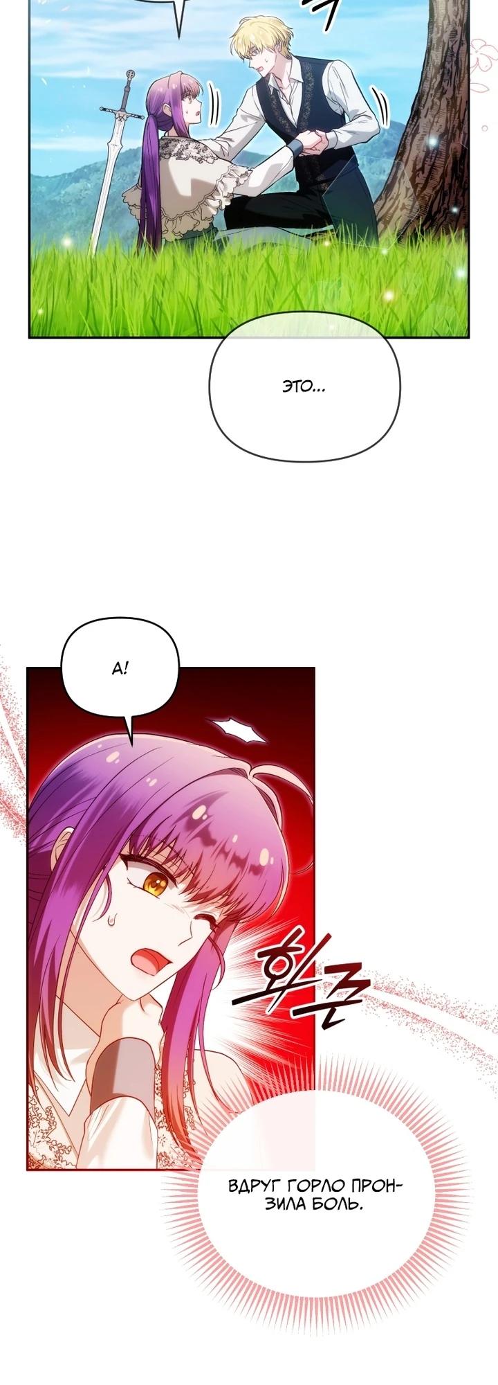 Манга Я стала личным врачом императора с ограниченным временем - Глава 43 Страница 33