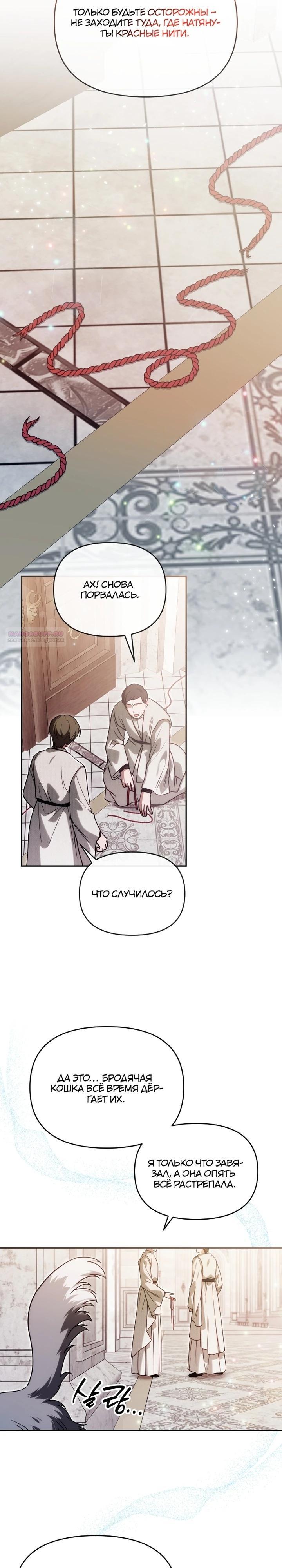 Манга Я стала личным врачом императора с ограниченным временем - Глава 43 Страница 22