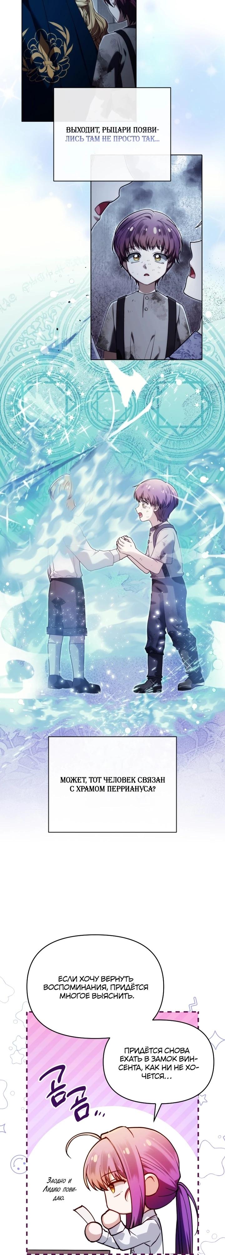 Манга Я стала личным врачом императора с ограниченным временем - Глава 43 Страница 4