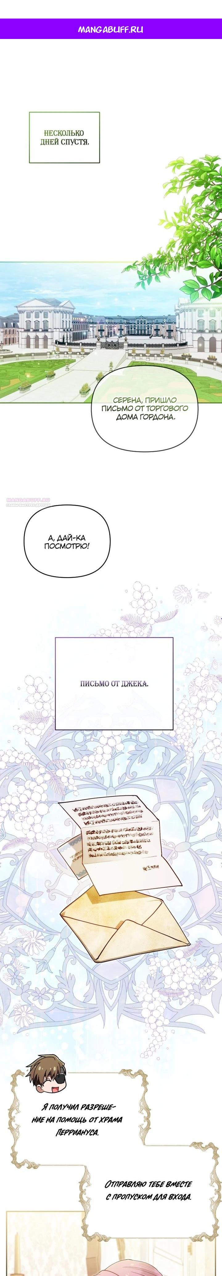 Манга Я стала личным врачом императора с ограниченным временем - Глава 43 Страница 1