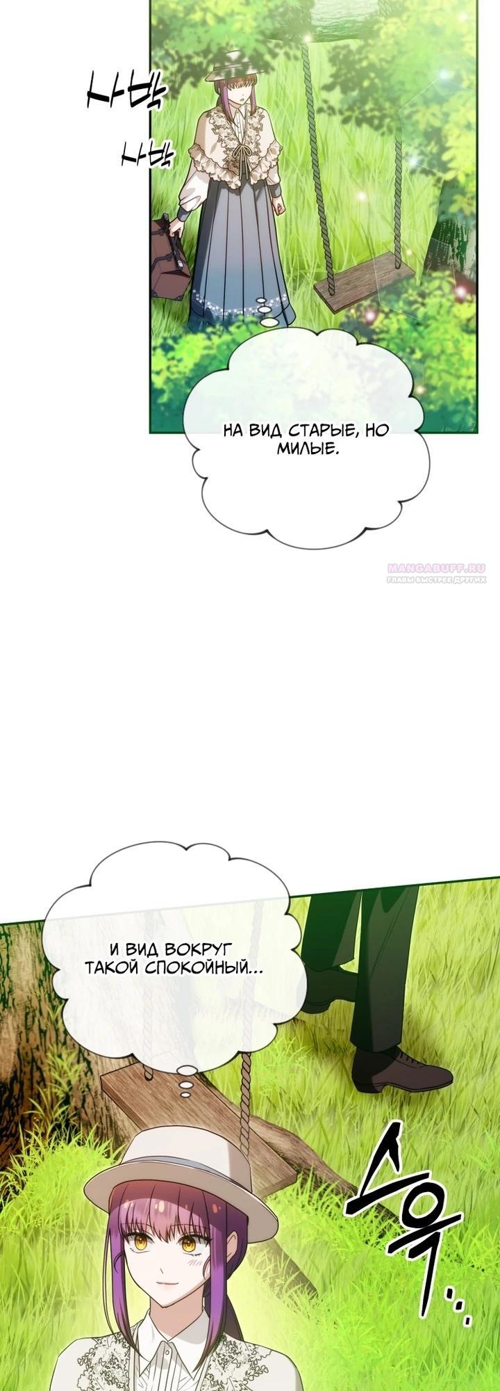 Манга Я стала личным врачом императора с ограниченным временем - Глава 43 Страница 30