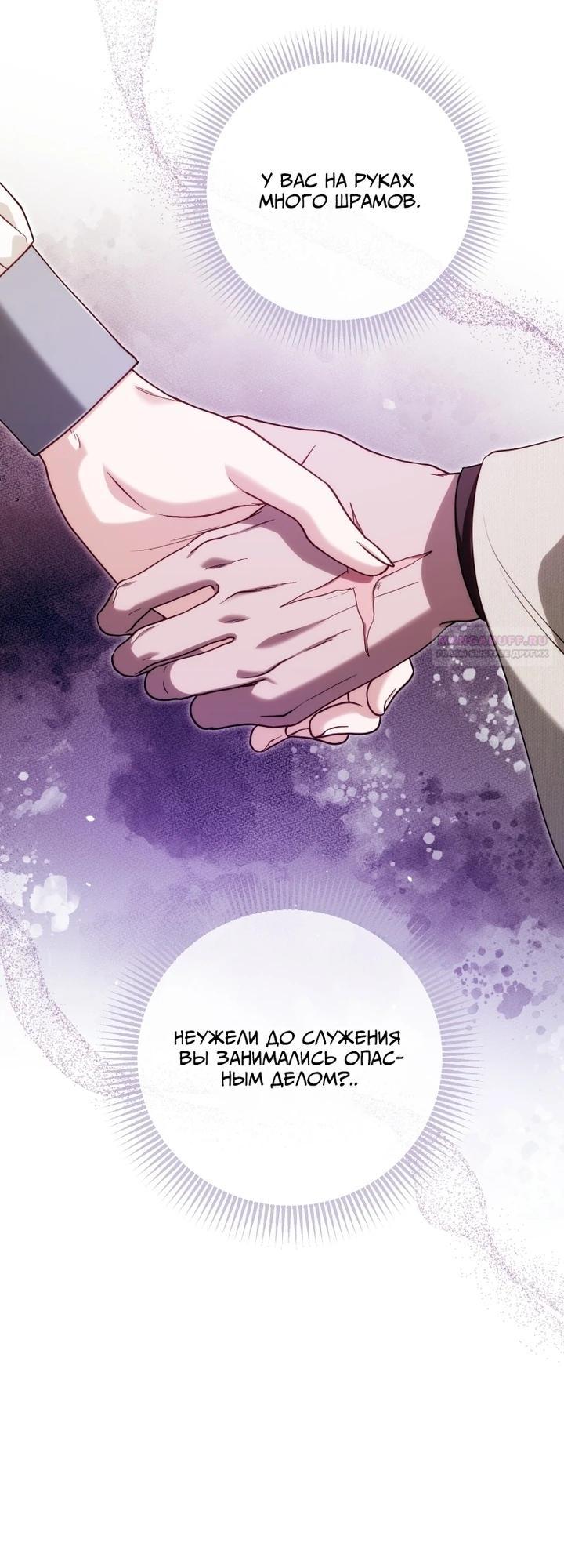 Манга Я стала личным врачом императора с ограниченным временем - Глава 43 Страница 18