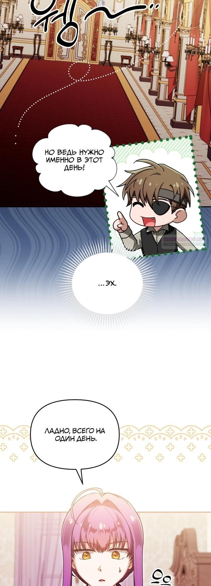 Манга Я стала личным врачом императора с ограниченным временем - Глава 43 Страница 6