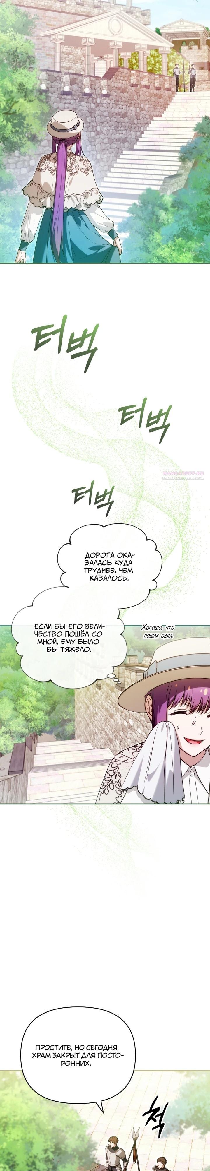 Манга Я стала личным врачом императора с ограниченным временем - Глава 43 Страница 10