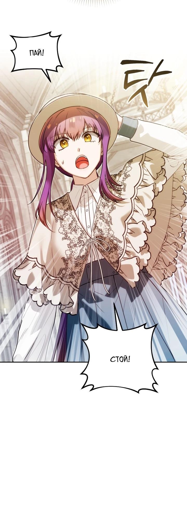 Манга Я стала личным врачом императора с ограниченным временем - Глава 43 Страница 27