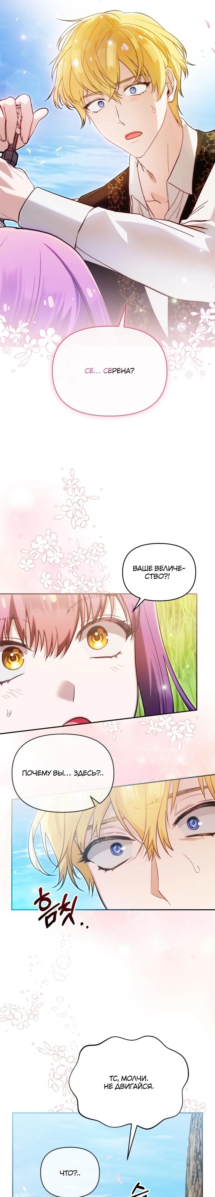 Манга Я стала личным врачом императора с ограниченным временем - Глава 43 Страница 32