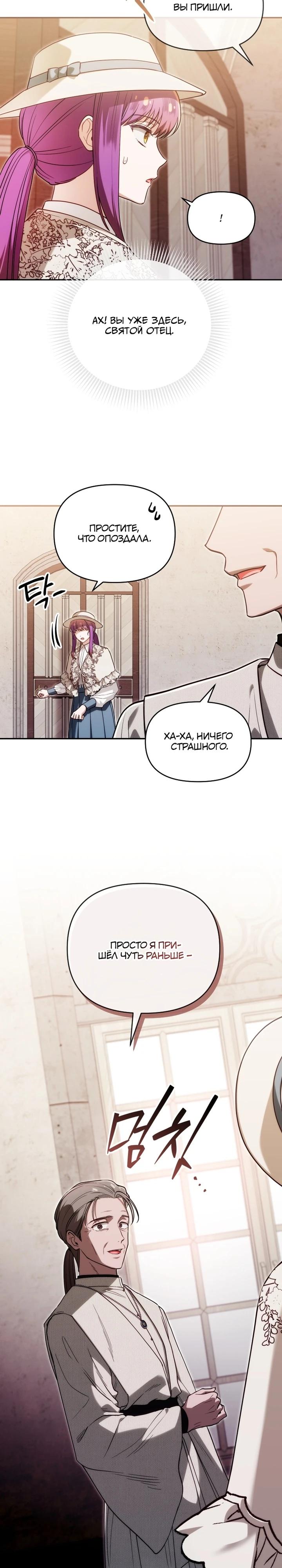 Манга Я стала личным врачом императора с ограниченным временем - Глава 43 Страница 16