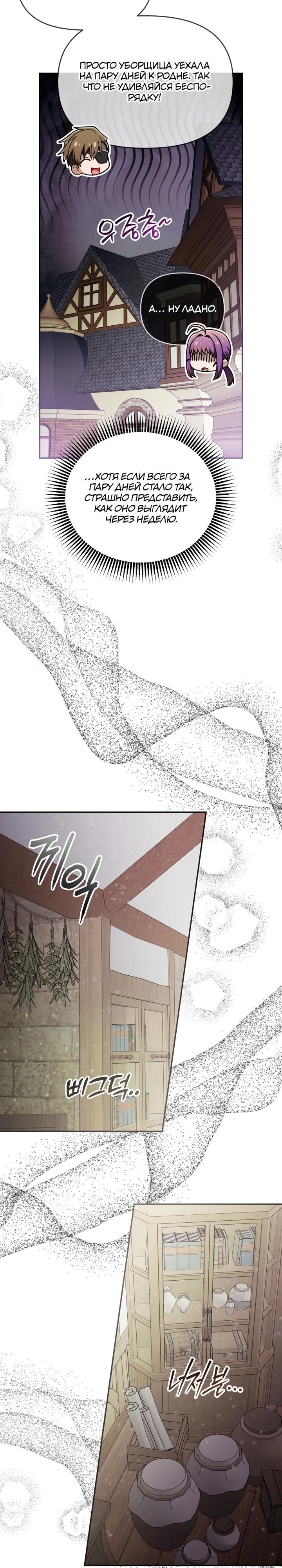 Манга Я стала личным врачом императора с ограниченным временем - Глава 42 Страница 19