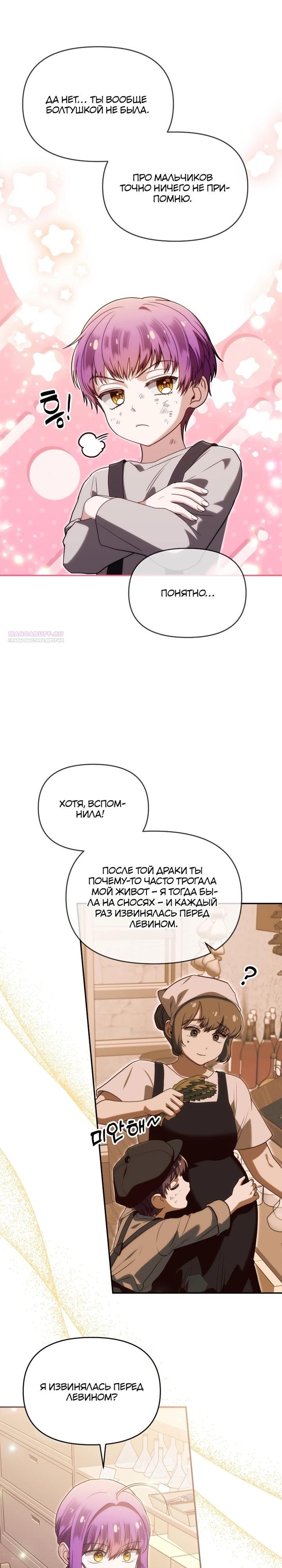 Манга Я стала личным врачом императора с ограниченным временем - Глава 42 Страница 10