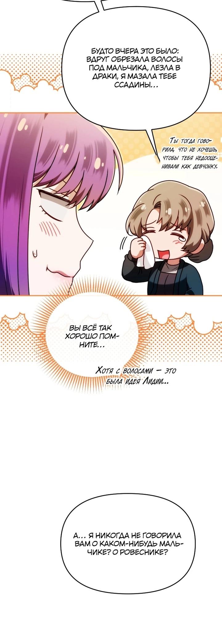 Манга Я стала личным врачом императора с ограниченным временем - Глава 42 Страница 9