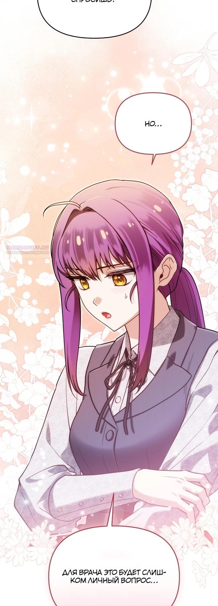 Манга Я стала личным врачом императора с ограниченным временем - Глава 42 Страница 30