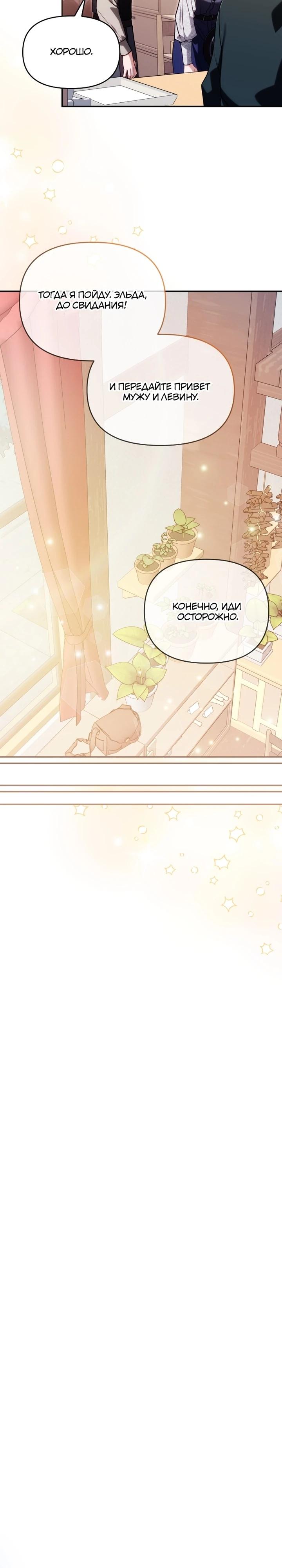 Манга Я стала личным врачом императора с ограниченным временем - Глава 42 Страница 16