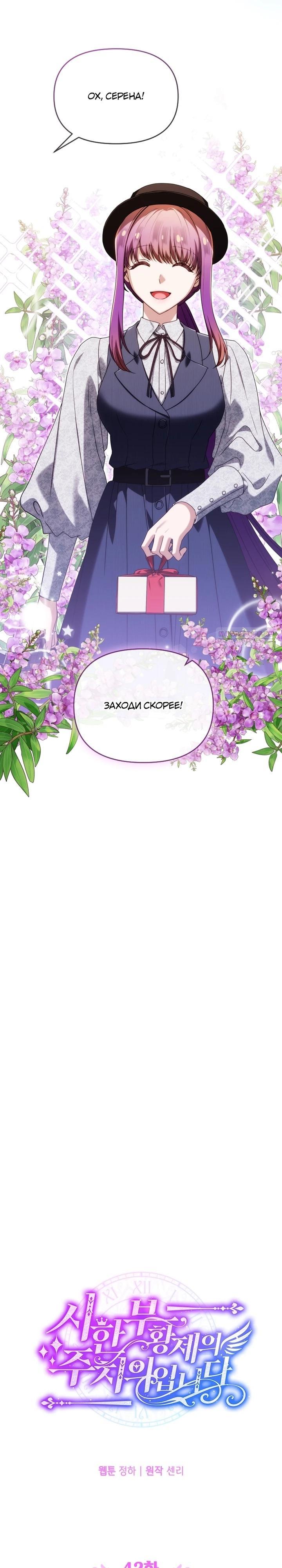 Манга Я стала личным врачом императора с ограниченным временем - Глава 42 Страница 2