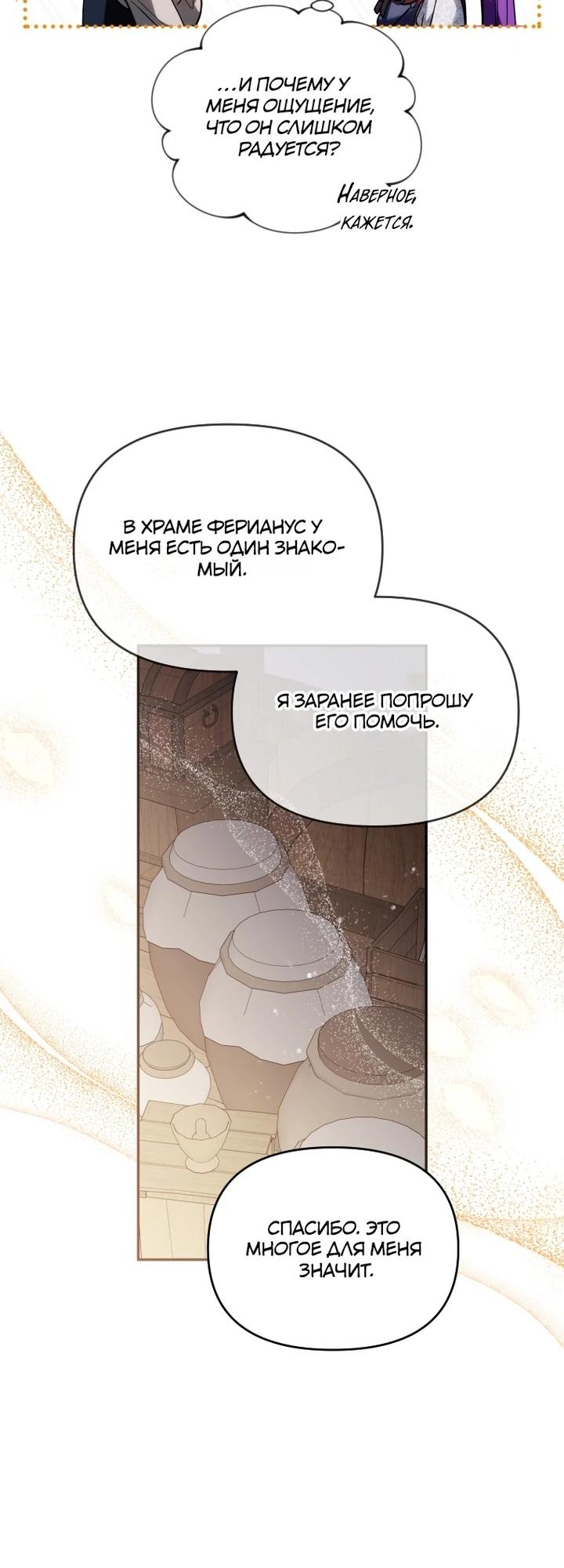 Манга Я стала личным врачом императора с ограниченным временем - Глава 42 Страница 33