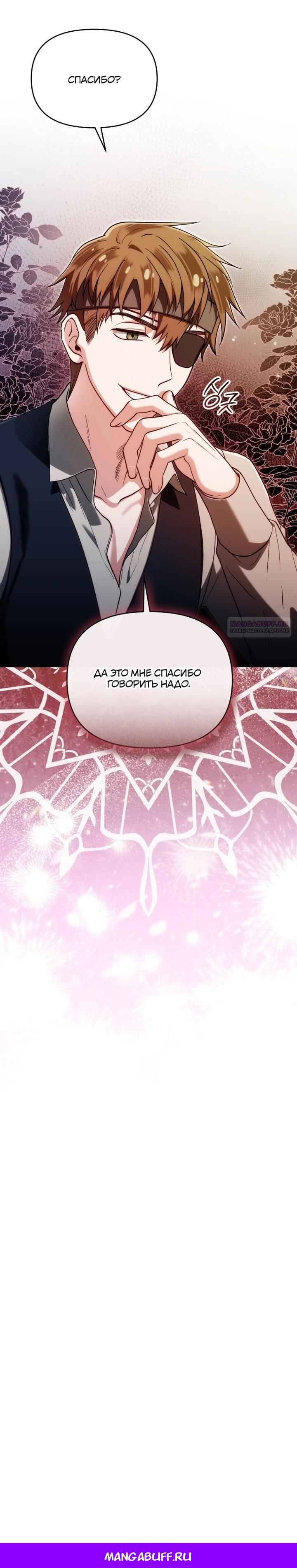 Манга Я стала личным врачом императора с ограниченным временем - Глава 42 Страница 34